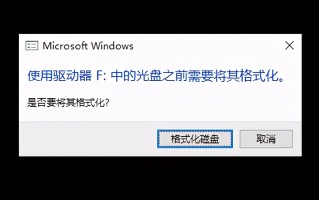 u盘让格式化怎么回事（打开u盘提示需要格式化的解决办法）