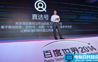 百度直达号是什么意思？百度直达号有什么作用及功能？