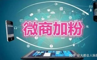 微商要怎么样快速积累出自己的第一批客户？