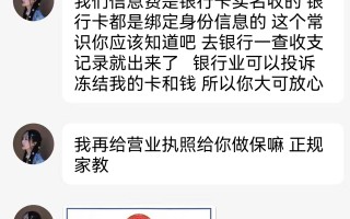 “兼职家教群”套路深，厦门大二学生险些被骗