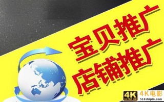 淘宝店铺免费推广平台，淘宝店铺如何自己做推广？
