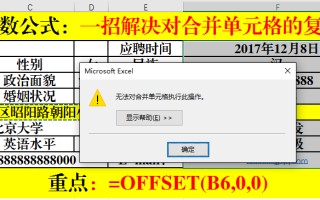 excel无法粘贴数据怎么解决（一招解决合并单元格无法复制的问题）