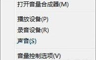 win7音频设置在哪里（win7电脑如何调节麦克风音量）