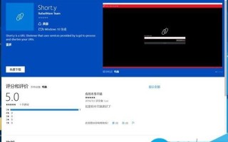 Win10短链接生成官方工具Short.y上线 附下载地址