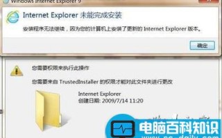 IE9浏览器无法安装的原因分析以及解决方法