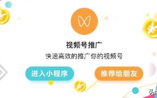 微信内测“视频号推广”小程序，400元2W曝光量，值吗？