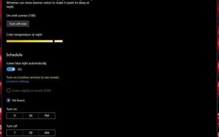 Win10 Build 15014加强蓝光护眼模式功能:强力护眼