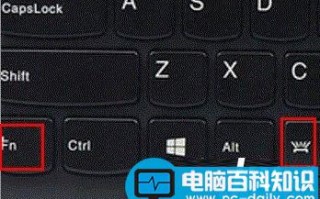 Win10笔记本电脑怎么开启键盘背光灯？Win10笔记本电脑开启/关闭键盘背光灯的方法