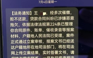 法务通知“欠款已立案”，全网公布“列入失信”，请不要慌张