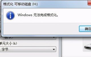 u盘无法格式化raw（U盘无法格式化raw怎么办）