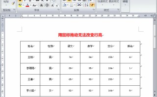 word调整表格行高（word里的表格行高怎么调整不了）