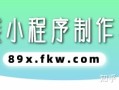 小程序开发一个多少钱啊？哪些小程序开发制作工具实用 ...