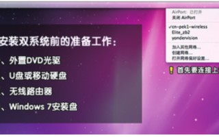 苹果如何装win7（苹果电脑装windows7系统教程）