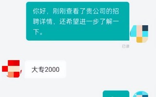 大专生线上求职遭HR攻击，“只值200元，大专生就是傻子”，平台回应：不允许这样的言论