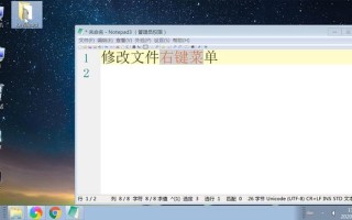 win7如何修改右键菜单（修改鼠标右键菜单图文教程）
