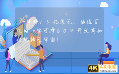 一年赚13亿美元(如何一年赚100亿)