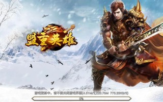 盟重英雄冰雪复古传奇 打金的首选好服 打金人的天堂 简易打金攻略