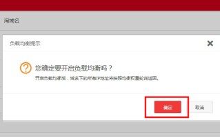 阿里云主机中的云解析负载均衡相关设置