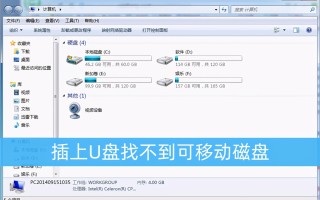 u盘显示没有磁盘（u盘插上电脑显示找不到可移动磁盘）