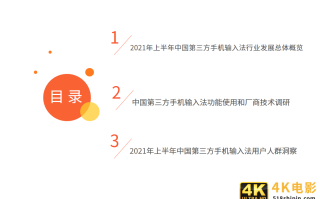 中国第三方手机输入法行业报告：2021年用户规模预计达7.81亿人