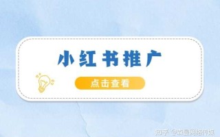 小红书适合推广什么产品? 小红书适合推广什么产品?