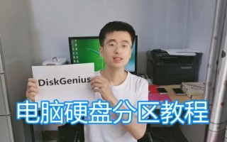 diskgeniusssd分区教程-(diskgenius分区步骤)
