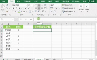counta函数的使用方法（counta函数使用详细步骤）