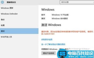 Win10系统激活失败提示错误代码0x803f7001的原因及解决方法