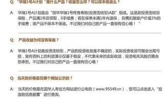 京东华瑞1号安全吗有风险吗？国华华瑞1号风险及收益率详情