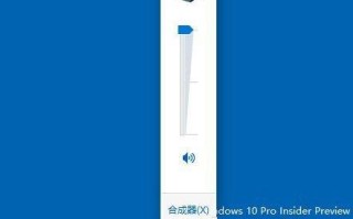Win10音量控制器由横置改为竖置的方法