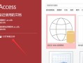 电脑怎么打开mdb文件（win10系统怎么打开mdb文件）