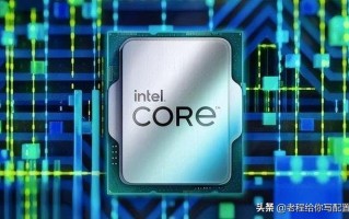 家用电脑配什么处理器好（买电脑我们应该怎么选择处理器）