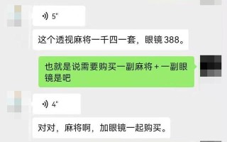 棋牌上做记号，透视眼镜成打牌作弊利器！律师称该行为涉赌博诈骗