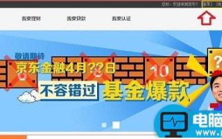 京东小金库怎么登陆 京东小金库注册登录购买方法详细教程