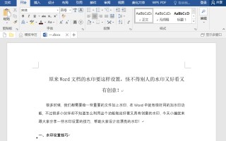 word加水印（如何在整个word文档里添加水印）
