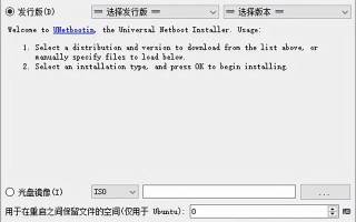 u盘启动安装linux系统教程（制作linux系统的u盘启动工具）