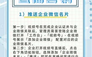 「干货分享」微信视频号直播如何推送链接进行弹窗营销