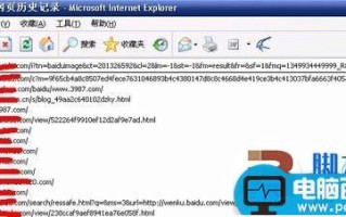 浏览器删除网页历史记录、删除上网记录的方法