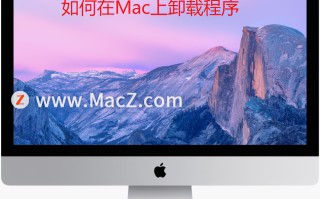 mac怎么删除软件残留（怎么完全卸载mac上的软件和安装包）