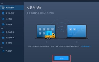 win7重装机应用软件迁移-(win7怎么迁移软件)