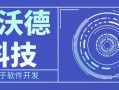 定制开发一款小程序的步骤是怎样的？