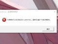 win10电脑应用打不开（windows10出现0xc0000142修复步骤）