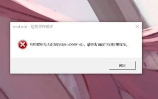 win10电脑应用打不开（windows10出现0xc0000142修复步骤）