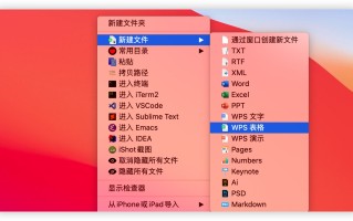 苹果笔记本wps（苹果电脑怎么创建WPS文件）