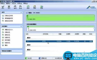 怎样调整电脑分区大小 分区助手无损调整分区大小图文教程