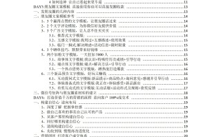 遇到过上十万个客户总结出来的私域营销 ：100%意向客户成交术 ...