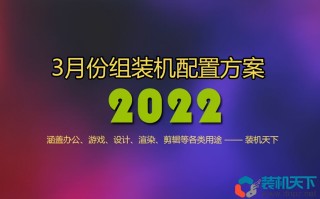 电脑组装配置推荐（2022年组装电脑最佳配置清单）