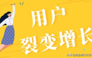 深度解析：泰山众筹模式是如何不花钱推广，平台也能实现会员增长