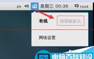 虚拟机CentOS 7无法上网提示线缆被拔出怎么办？