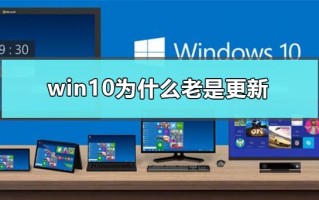 w10关闭自动更新（win10永久关闭自动更新的方法）